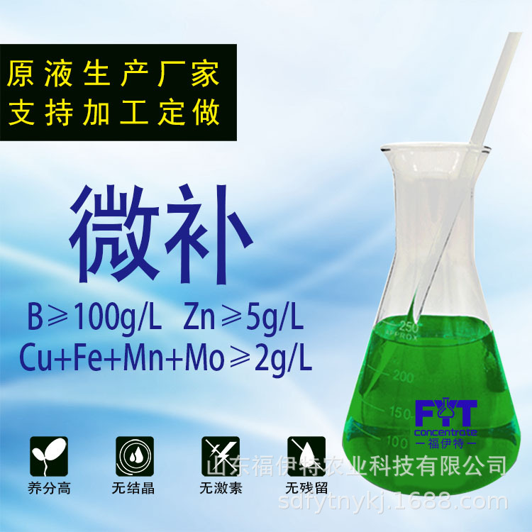 微补硼锌铜铁锰钼中微量元素水溶肥农作物保花壮果叶面肥料
