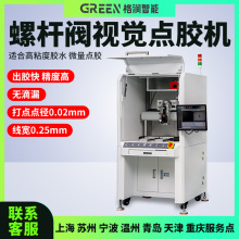 格润全自动点胶机螺杆阀自动点胶机硅胶点锡焊膏打胶机AB胶滴胶机