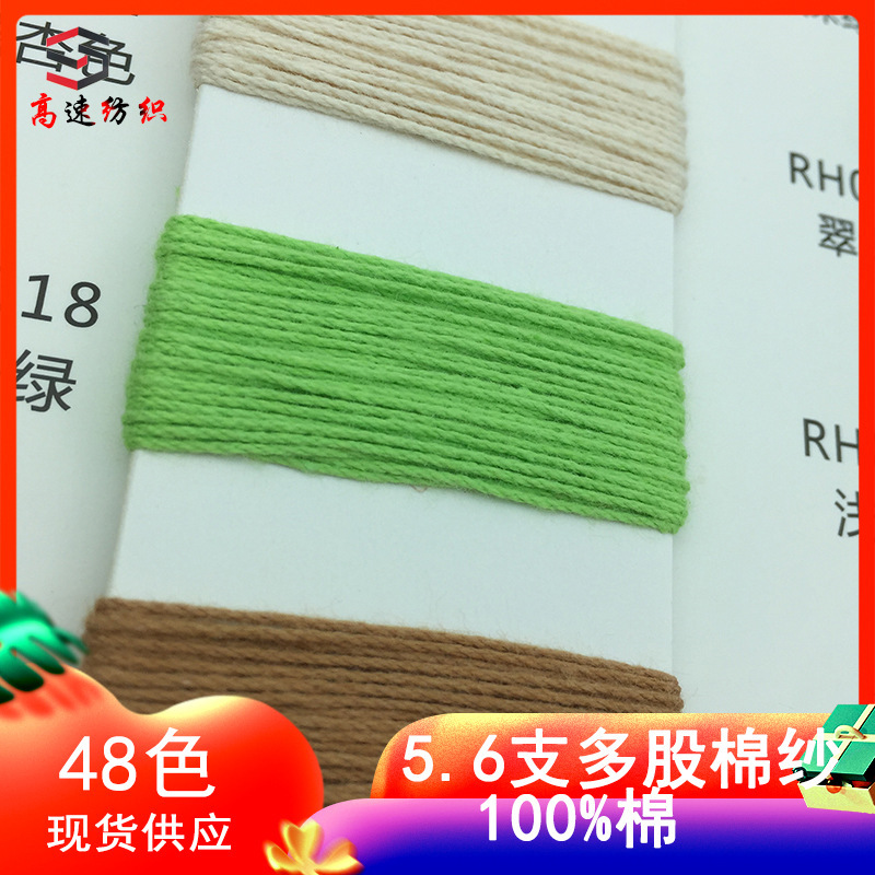 High-speed textile 5.6 multi-strand cotton yarn color yarn all cotton thread high twist three-dimensional cotton yarn hand-woven coarse wool High-speed textile 5.6 multi-strand cotton yarn color yarn all cotton thread high twist three-dimensional cotton yarn hand-woven coarse wool