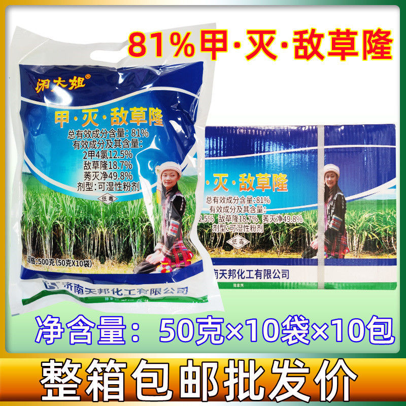 天邦闲大姐 甲灭敌草隆81％甘蔗田地苗后专用除草剂莠灭净敌草隆