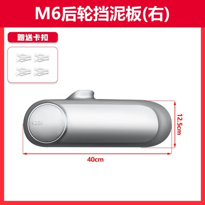 Electric vehicle fender M6 Flat Fork Guard Plate