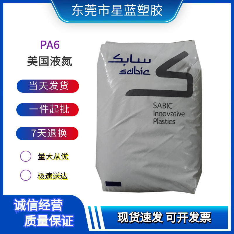 PA6 沙伯基础（LNP) PF008 PF009 PF00A 增强级