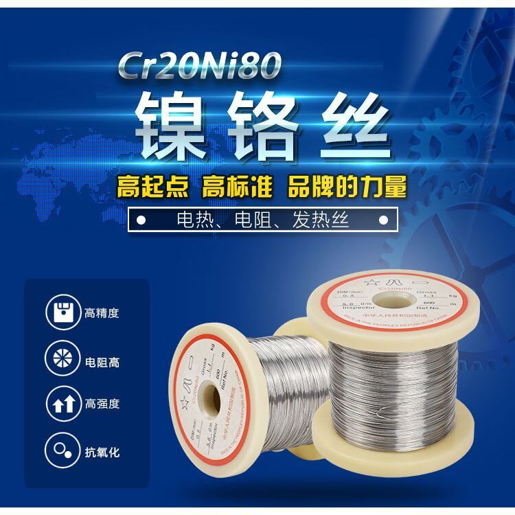 镍铬丝Cr20Ni80电阻丝电热丝切割泡沫亚克力折弯发热丝合金丝地钻