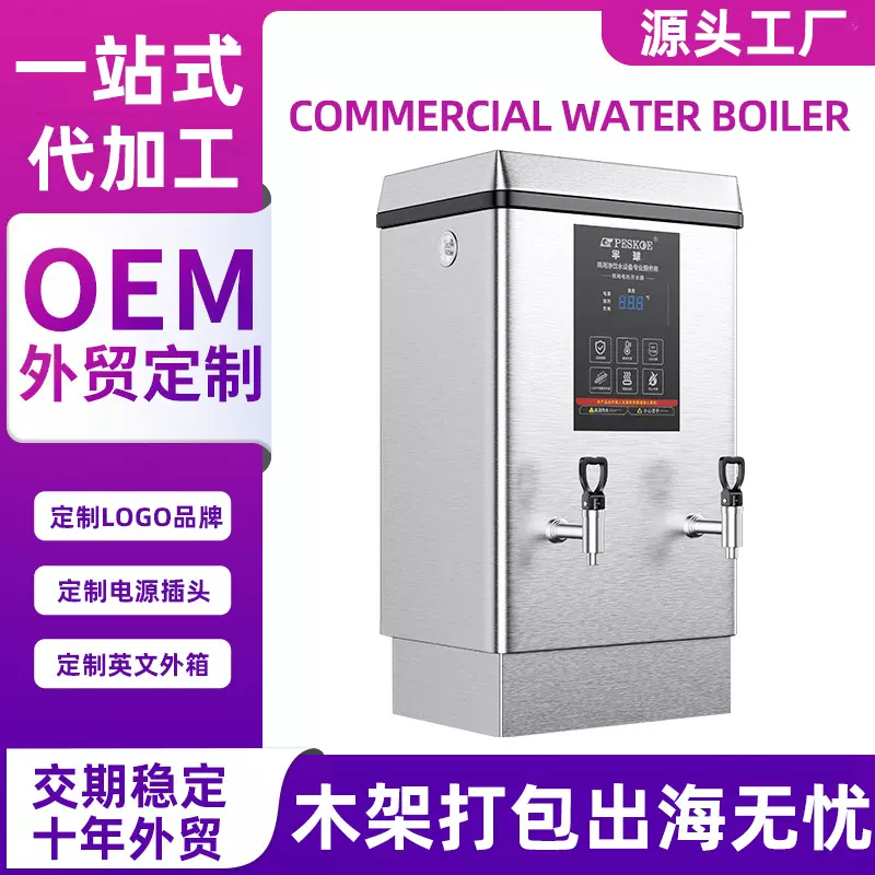 源头厂家定制代发贴牌logo英文包装外贸箱不锈钢数显开水机热水箱