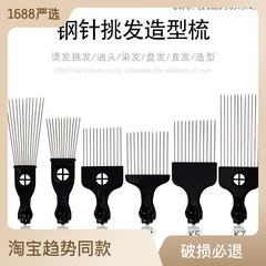 LUOTTS鋼針美發背頭造型挑發梳尖尾油頭插梳理髮美發塑料梳子批發