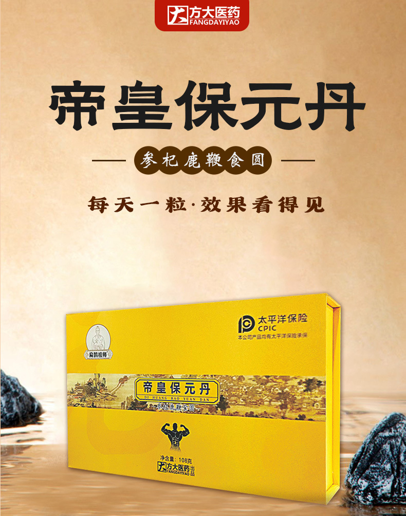 Dihuang Baoyuan Dan Deer Penis Pills 12 Pills Per Box Traditional Herbal Supplement for Men overview