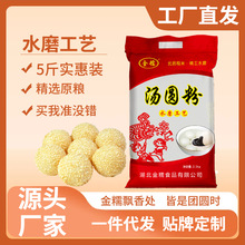 水磨金糯米粉汤圆粉家用5斤糯米果雪媚娘散装冰皮月饼青团