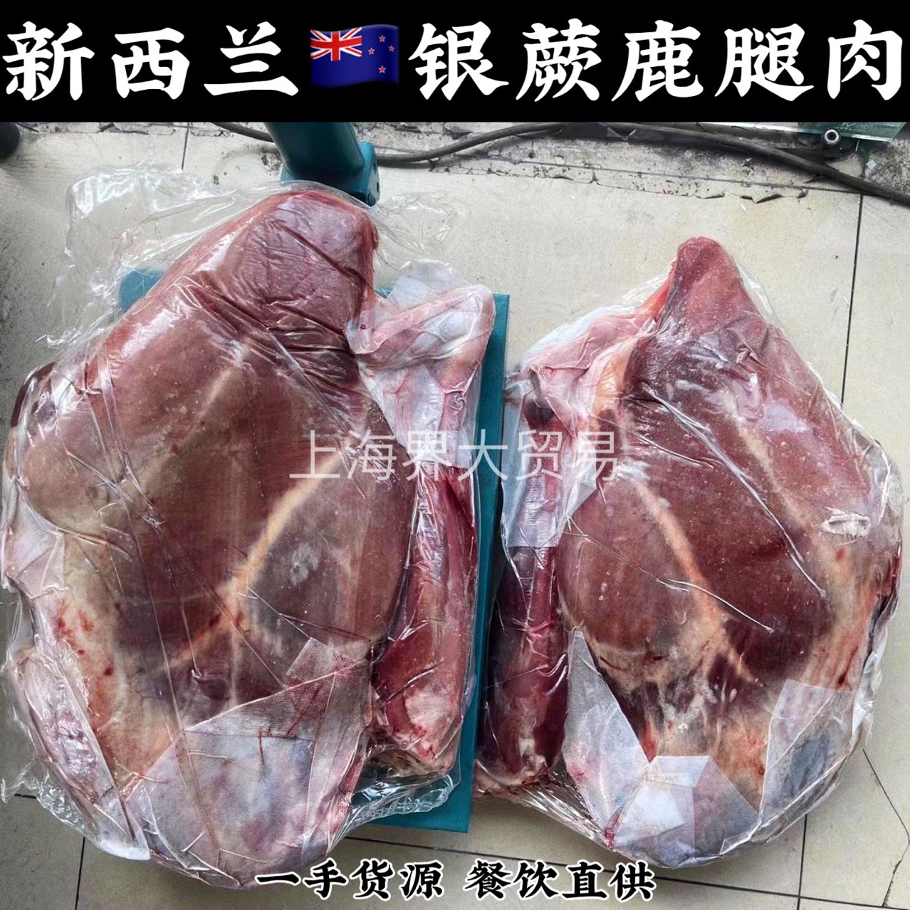 新西兰银蕨鹿肉鹿腿低脂高蛋白鹿西冷鹿排进口高端酒店中餐草饲