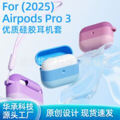 新款渐变色适用于Airpods pro3耳机保护套苹果蓝牙耳机保护壳批发