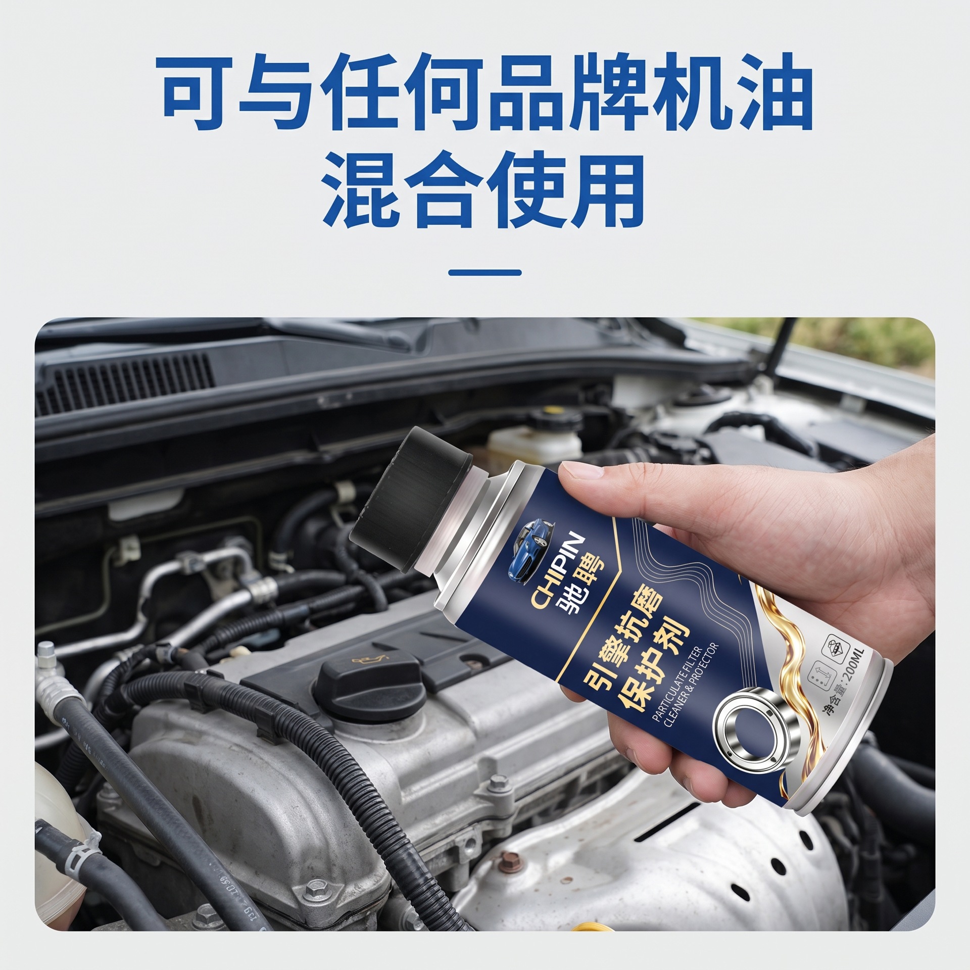 Engine anti-wear protective agent, car maintenance anti-wear, noise reduction, vibration elimination, blue smoke repair agent, engine oil additive