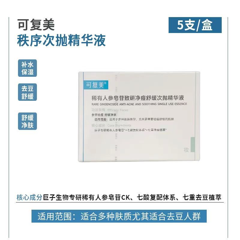 可复美次抛系列合集！1.0/2.0胶原棒吨吨秩序精华液盈润保湿修护|undefined