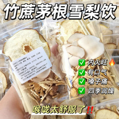 竹のサトウキビの茅根の雪梨のお茶は女子学生の飲む養生のお茶に適して喉を潤して声を保護します。