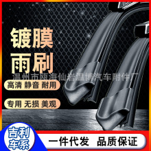 适用吉利镀膜雨刮器帝豪gs星瑞博越远景缤瑞缤越金刚无骨雨刷静音
