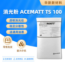 现货赢创赢创消光粉TS 100消光剂透明消光佳稳定分散性适通用油墨