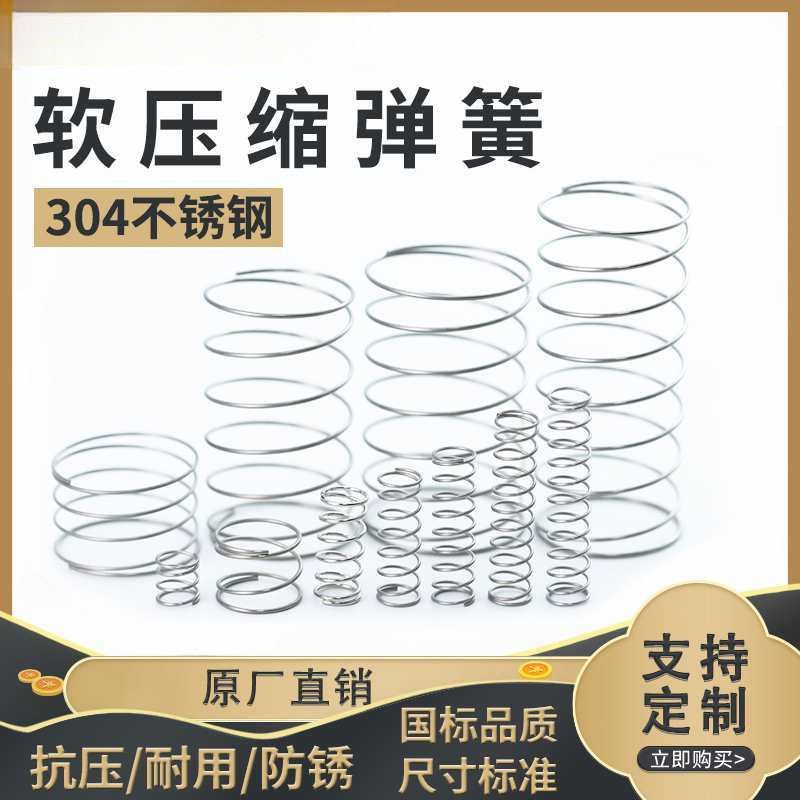 304不锈钢软弹簧 压簧压力小弹簧小线径 大外径压力压缩弹簧