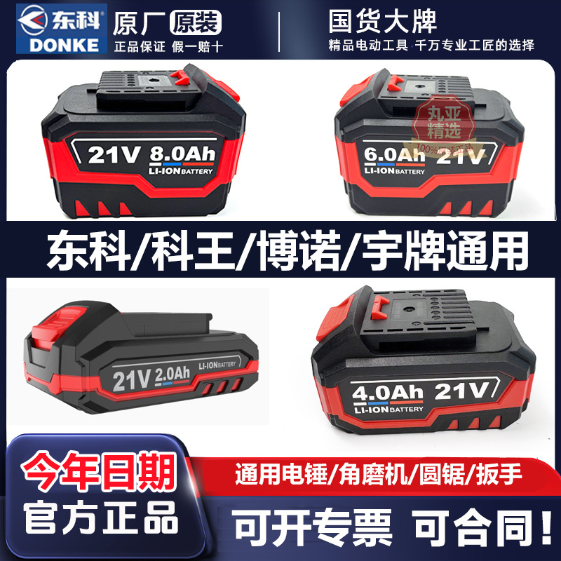 Cargador de baterías de litio Dongke Wang88F108F molino angular martillo eléctrico sierra circular eléctrica llave eléctrica carga rápida
