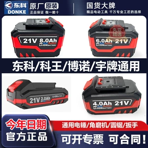 东科 Зарядное устройство для литиевых аккумуляторов Kewang 88F108F, угловая шлифовальная машина, электрический молоток, электрическая циркулярная пила, электрический гаечный ключ, вспышка, быстрая зарядка