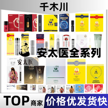 安太医全系喷剂湿巾名流黑豹涩井杰士邦男成人用品情趣用品性用