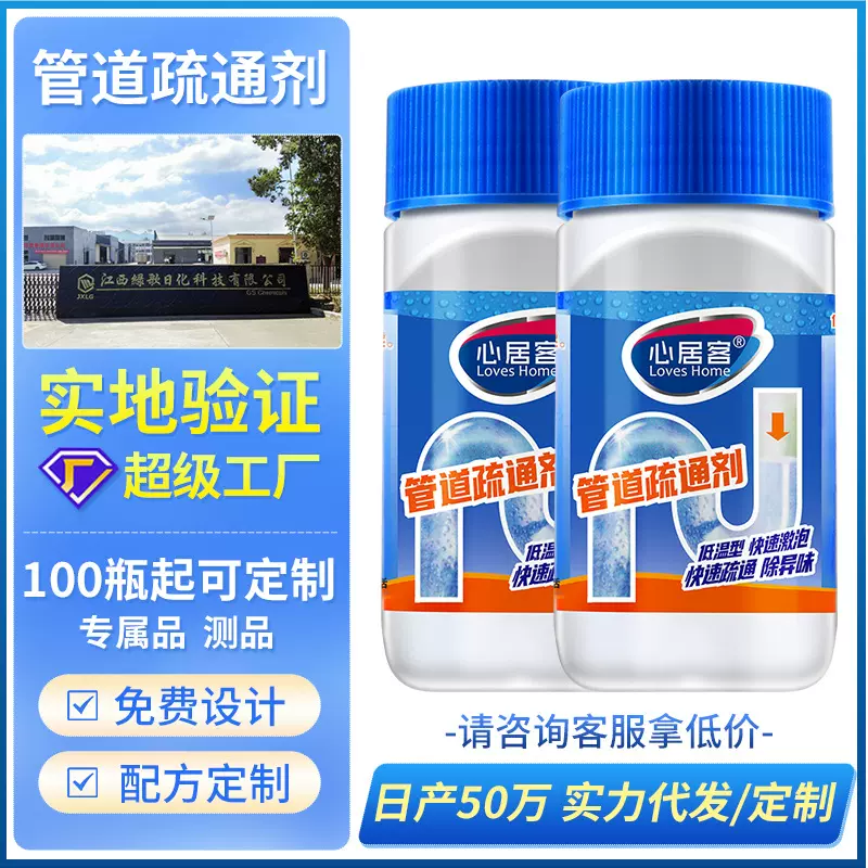 心居客管道疏通剂下水道厨房卫生间马桶菜池地漏疏通除味管道通