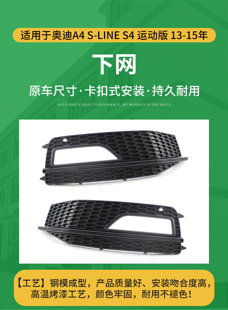 Suitable for 13-15 years Audi A4 S-line S4 sports version fog lamp frame lower net grille 8K0807681L