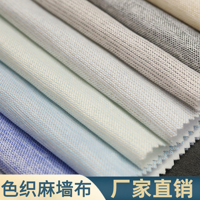 素色新中麻墙布1988可做3.2门幅色织麻 中式壁布批发厂家家装亚麻|ms