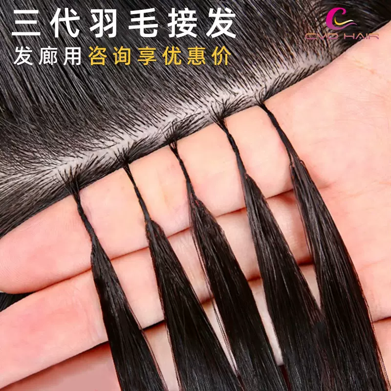 假发真人发丝三代羽毛接发头发200束接发无痕真发女性接发长直发