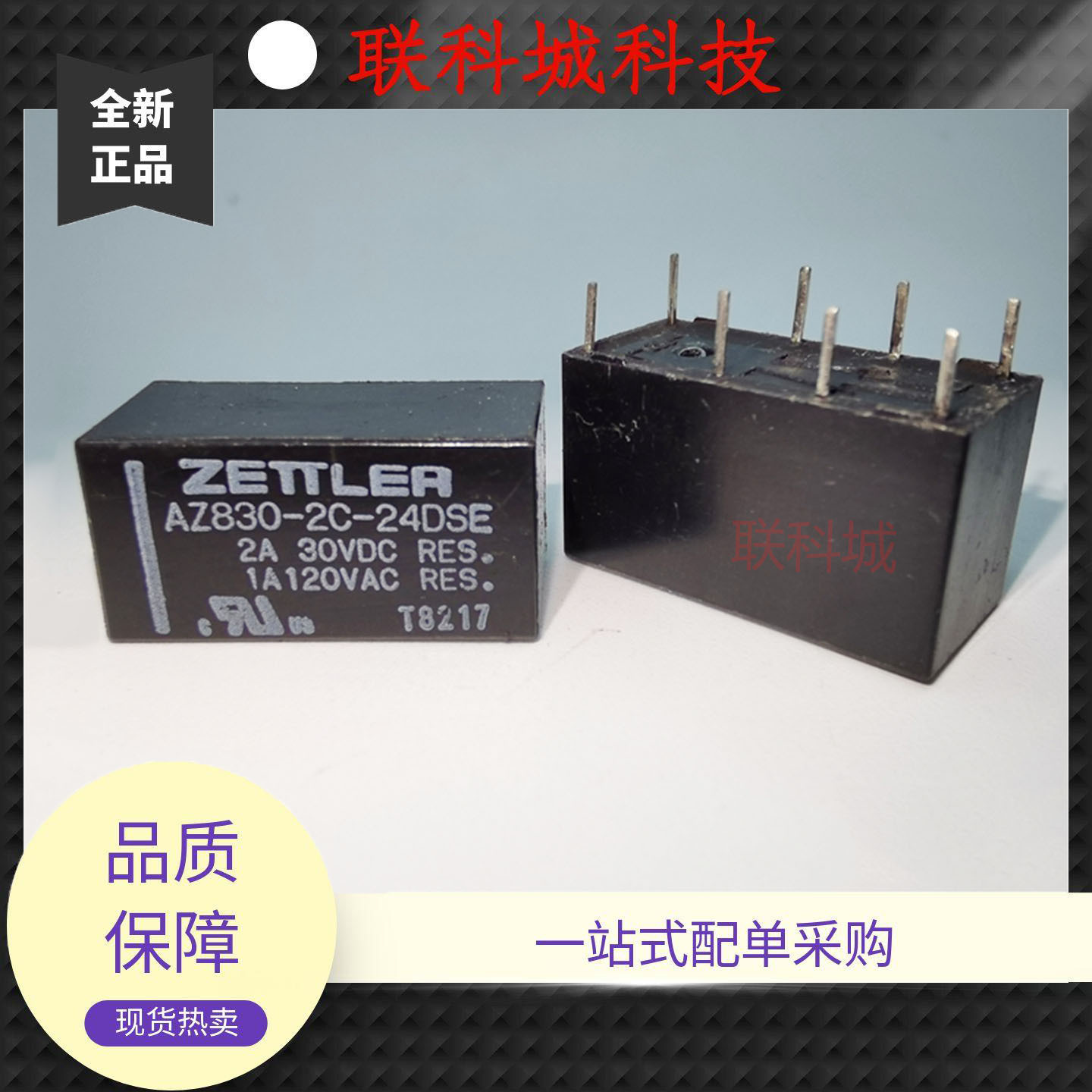 AZ830-2C-24DE 24DSE 赛德勒8脚位两开两闭电子电磁直流继电器