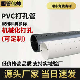 PVC打孔管渗水管园林绿化农田排灌管塑料排水保护管硬管下水管