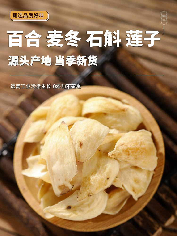 Lily Bulb Ophioporus Dendrobium Lotus Seed Tea Bai He Mai Dong Shi Hu Lian Zi 80g Herbal Blend overview