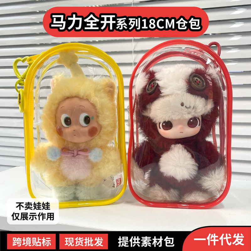 Ppmt Series Full-Power Protective Doll Bag 18cm Storage Bag Year of the Horse Limited Edition Dustproof Storage Box Doll Carrier Bag