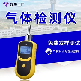 其他气体分析;氢气检测仪;气体检测仪