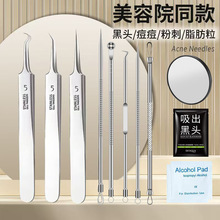 厂家现货不锈钢粉刺针细胞夹超细镊子去黑头挑挤痘痘针粉刺夹工具