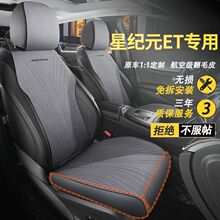 星途星纪元ET增程版PLUS PRO MAX电座套坐垫翻毛皮包围座椅套