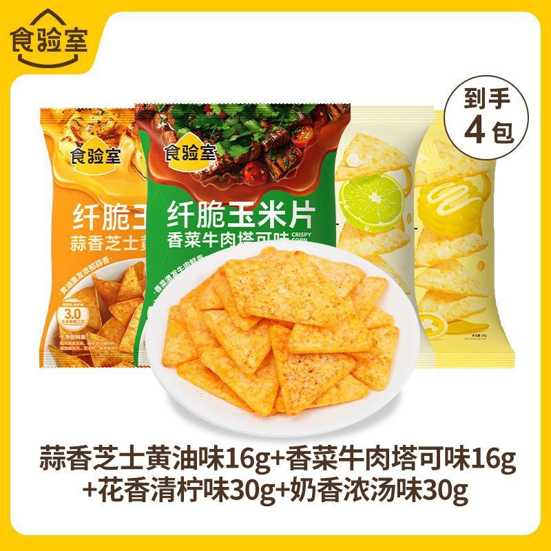 食验室纤脆玉米片薯片非油炸解馋小零食香菜牛肉芝士辣年糕烧烤味|undefined