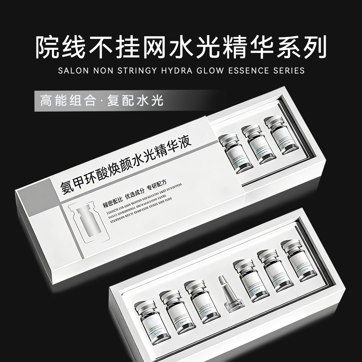 Private Domain Non-Online Water-Glow Serum Set for Professional Use to Brighten Skin Tone with Tranexamic Acid Micro-Needle Infusion Water-Glow Essence