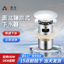 弹跳式下水器不锈钢下水塞洗脸盆下水套装防臭浴室面盆下水器