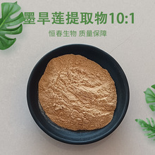 墨旱莲提取物10：1 墨旱莲粉 墨旱莲萃取 恒春生物 量大从优 现货