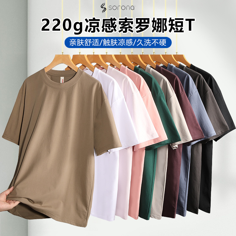 New 220g Ice-Feel Sorona T-Shirt, Round Neck, Drop Shoulder, Unisex Solid Color Short-Sleeve Casual Base Shirt