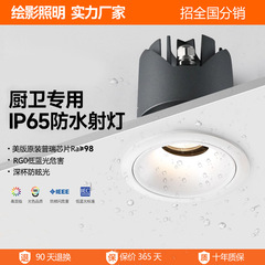 防水スポットライトキッチンバスルームバルコニー IP65 防曇ディープカップ防眩埋め込み家庭用スポットライト