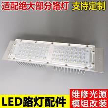 led路灯模组光源维修模块220V散热器户外50W灯头灯芯板配件