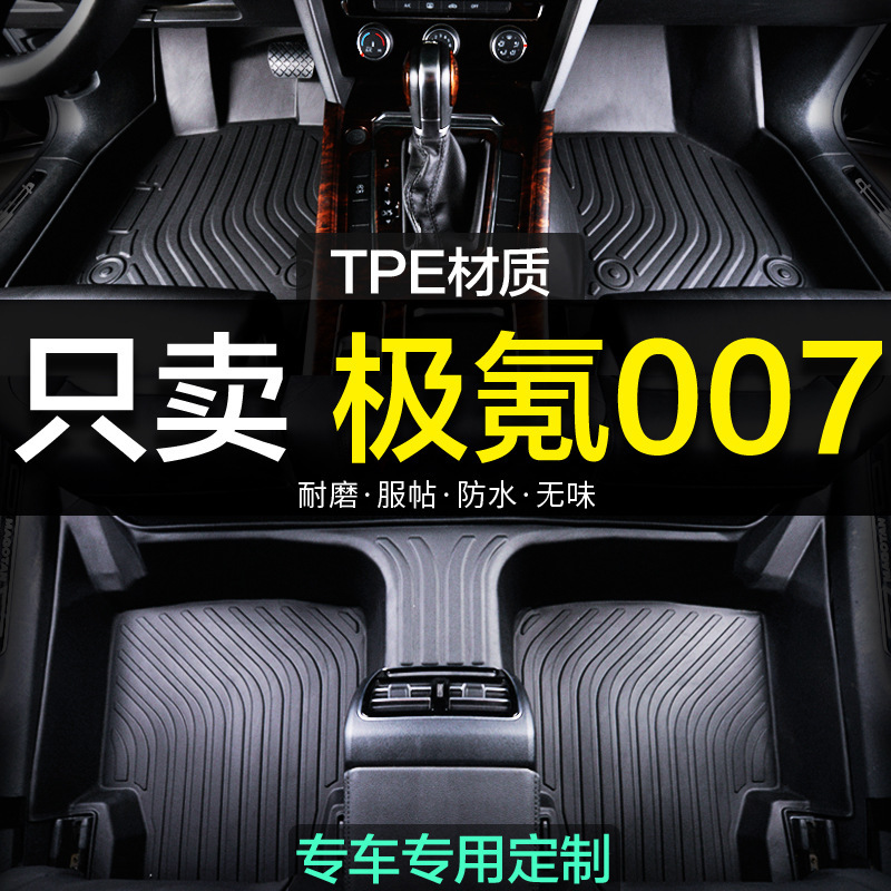Krypton 007 Foot Pad Encloses 23 2023 Geek 007 Special TPE Car Interior Accessories Modification Accessories