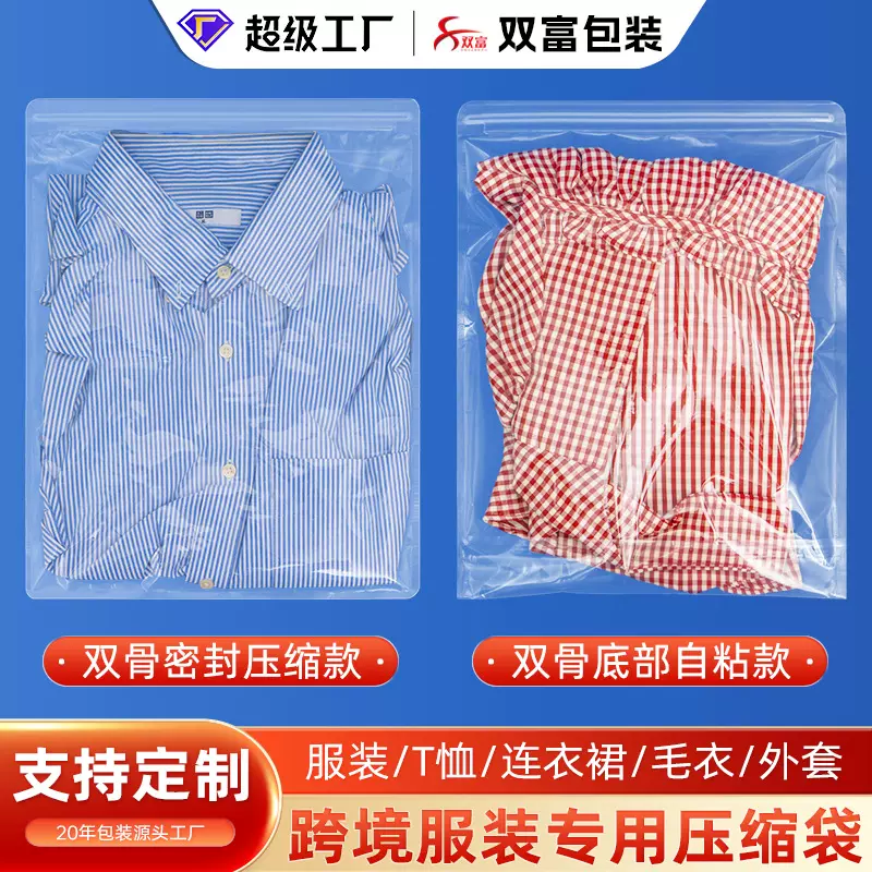 跨境专用服装压缩袋透明拉链塑料拉骨密封袋电商T恤自粘包装袋