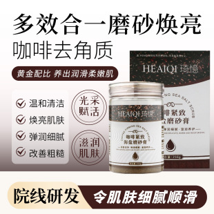 Qiyi Scrub Cream Coffee Aromatic Sea Salt Granules Mild Exfoliating and Softening Corneous and Whitening Body Massage Cream