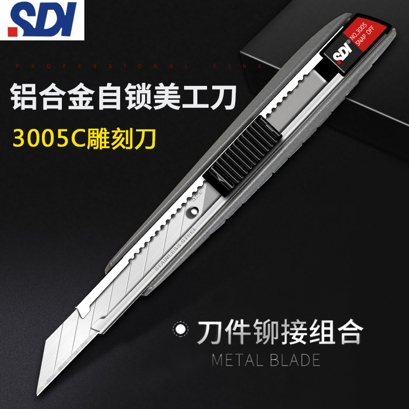 SDI手牌3005C铝合金小美工刀9mm壁纸墙纸刀30度尖角雕刻贴膜刀架