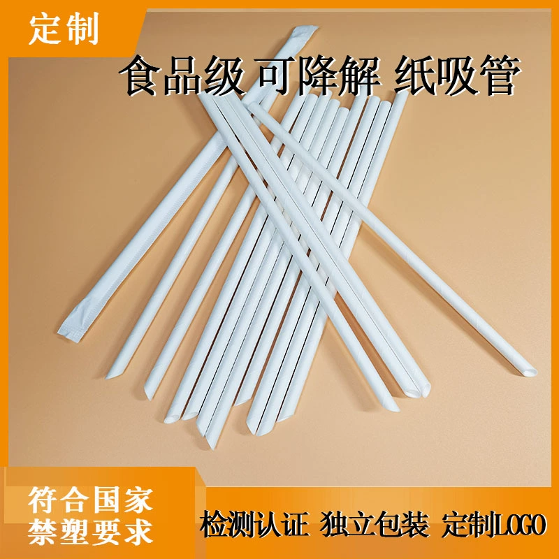Индивидуальная одноразовая разлагаемая бумага 6 мм тонкая соломинка независимая упаковка чай с молоком кофейный сок бумажная соломинка