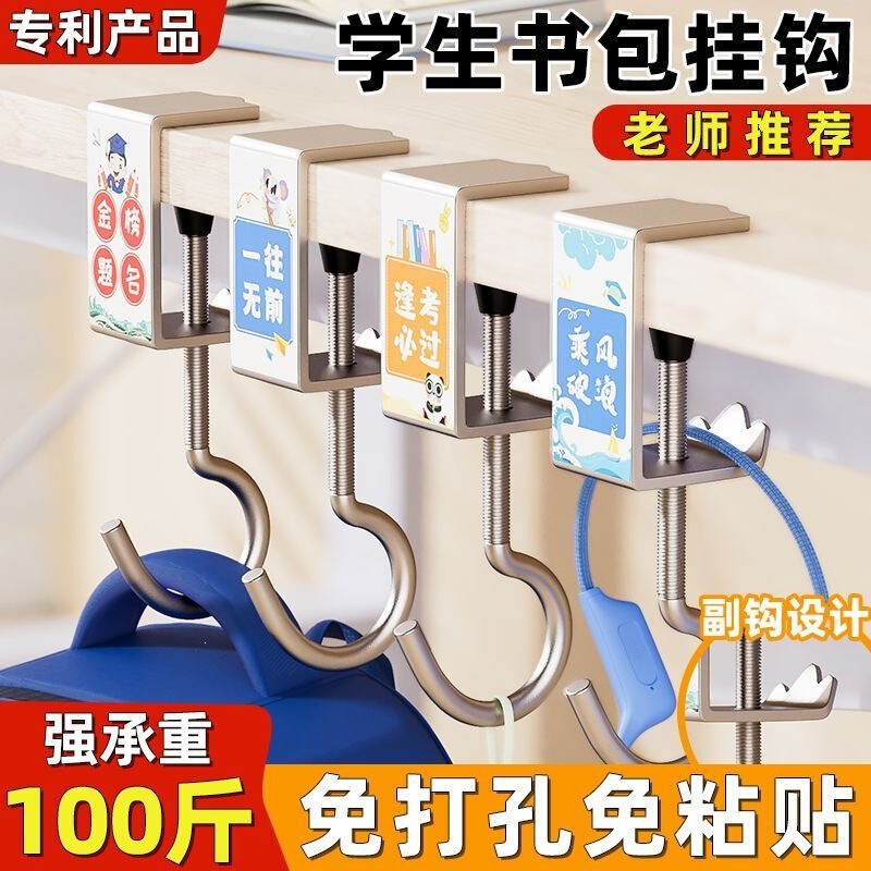 Desk-Side Hook for Desks, School Bags, and Desks; No-Drill, Removable, Nail-Free, Glue-Free, New Design Hook for Elementary School Students Desk-Side Hook for Desks, School Bags, and Desks; No-Drill, Removable, Nail-Free, Glue-Free, New Design Hook for Elementary School Students