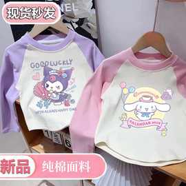 女童2025库洛米卡通插袖打底宝宝韩版洋气百搭上下摆弧形长袖上衣