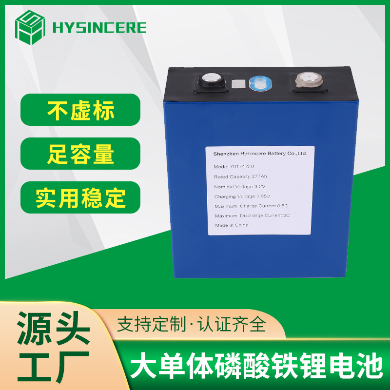 海芯ROHS认证大单体磷酸铁锂电池 277Ah循环次数2000储能电池