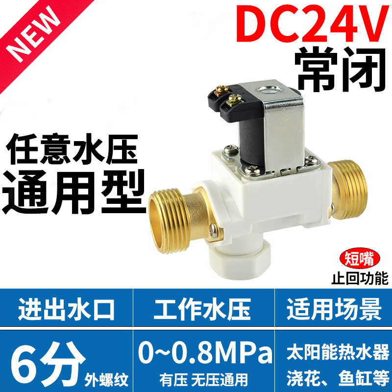 6分太陽熱温水器給水弁12vは、濾過排水24を分解して制御弁電磁弁を戻すことができる|undefined