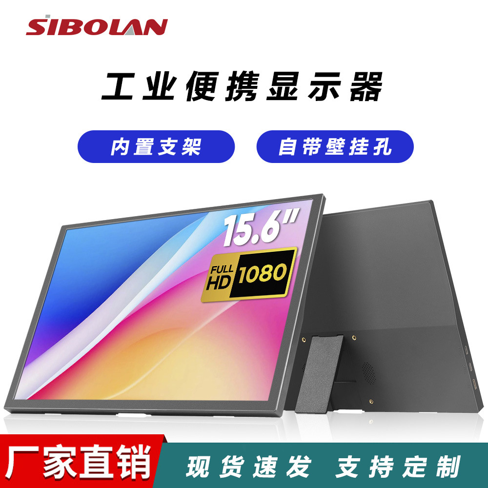 Sibolan 15.6 Inch 1080P Industrial Screen Comes with Bracket Wall Hanging Hole Portable Industrial Monitor